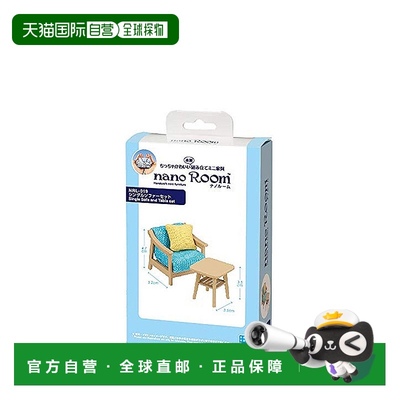 【日本直邮】Kawada河田拼装玩具单人沙发套装NRL-019nanoroom房