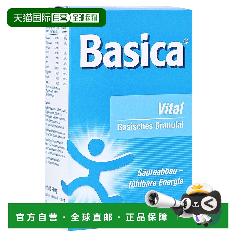 欧洲直邮德国药房Basica酸碱平衡搅拌粉200g排酸增加碱性颗粒