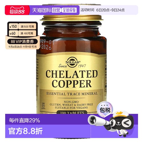 香港直发Solgar螯合铜营养片呵护肌肤100片膳食天然补充剂