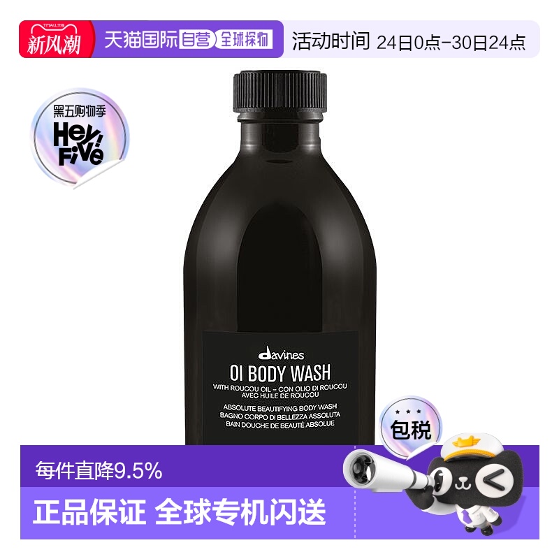 日本直邮大卫尼斯 日本专柜 OI欧艾系列黑光瓶高奢沐浴乳 280ml