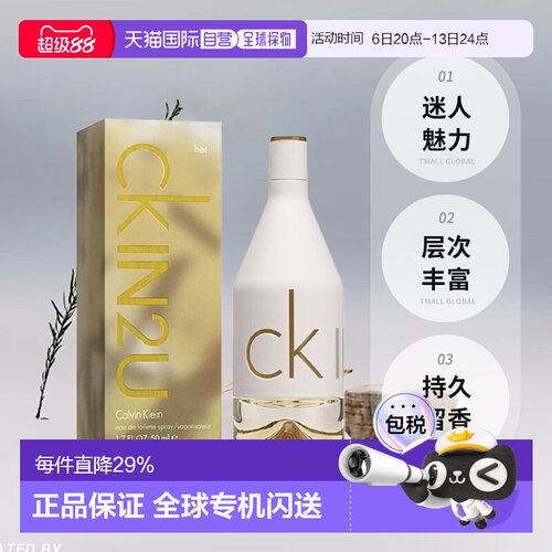 香港直邮CK凯文克莱香水IN2U因为你喜欢你女士淡香氛正品