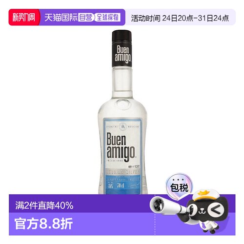 欧洲直邮Buen Amigo Silver好朋友银龙舌兰酒 38% 700ml