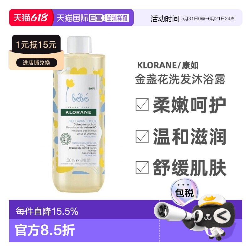 欧洲直邮 Klorane/康如金盏花宝宝二合一洗发沐浴露500ml/瓶正品