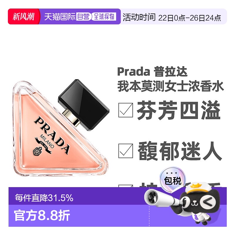 香港直邮Prada普拉达我本莫测女士浓香经典版花香调50/90ml正品
