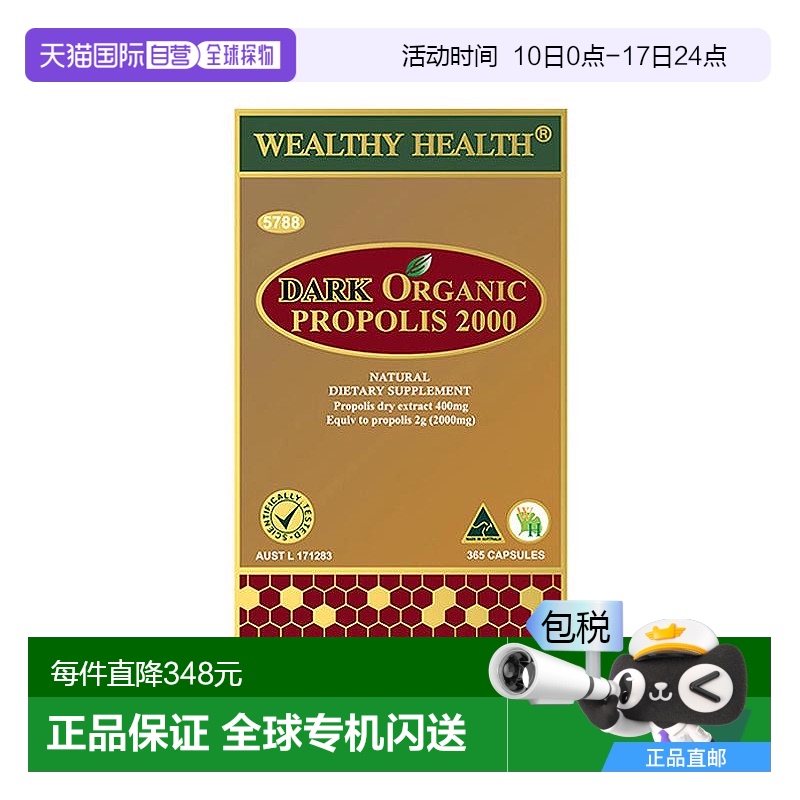 澳大利亚直邮Wealthy Health富康天然有机黑蜂胶2000mg365粒