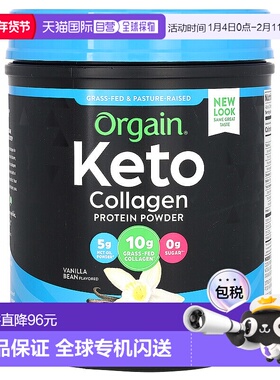 香港直发orgain生酮胶原蛋白质粉香草味400克补充蛋白肽