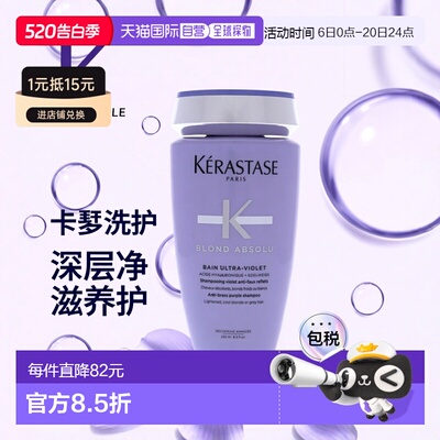 美国直邮Blond Absolu Bain Ultra-Violet正品卡诗滋养清洁洗护