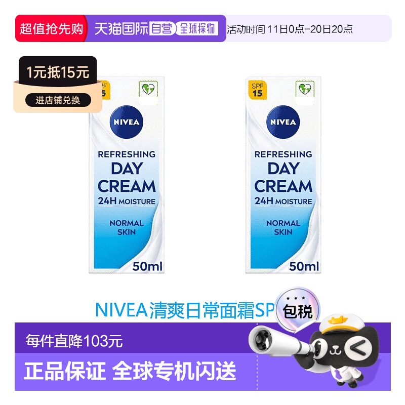 欧洲直邮英国药房NIVEA清爽日常面霜SPF15长效保湿防嗮50ml*2日霜
