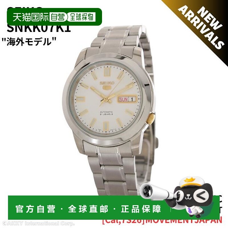 日本直邮精工5号男士自动机械表白色表盘（SNKK07K1） - 日本进口