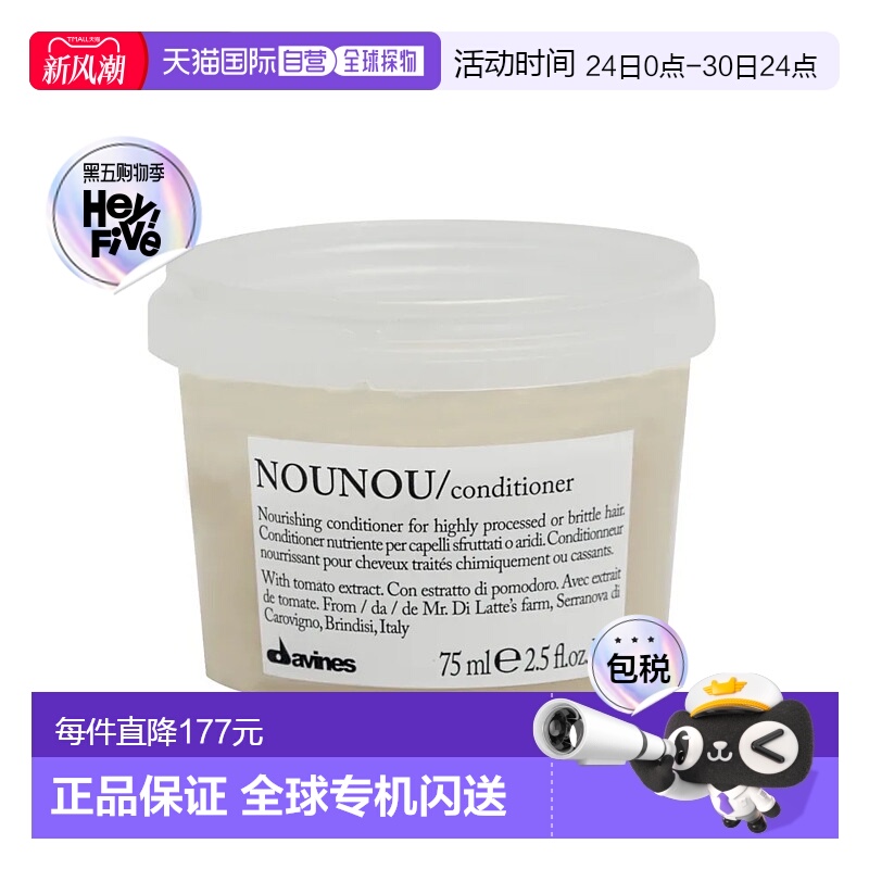 欧洲直邮Davines/大卫尼斯NOUNOU纽纽滋养护发素250ml正品
