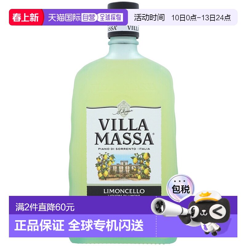 欧洲直邮Villa Massa玛莎柠檬甜酒700ml力娇30%劲足细腻丝滑