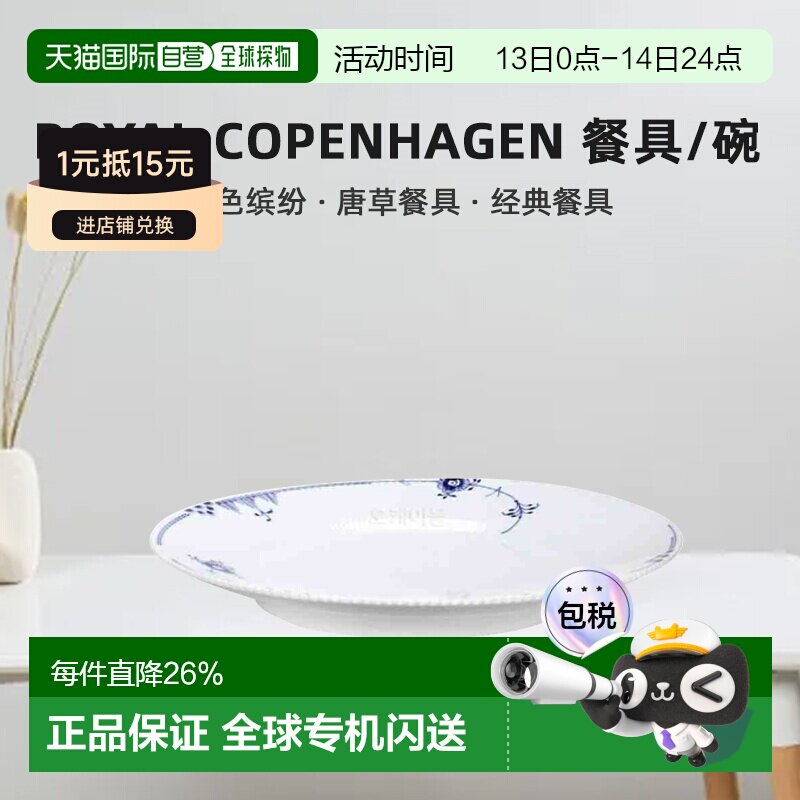 韩国直邮Royal Copenhagen皇家哥本哈根蓝色缤纷唐草餐具/碗40cl