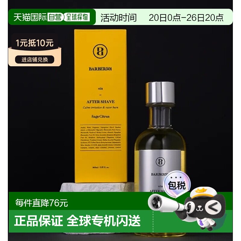 韩国直邮BABER501男士剃须后舒缓水165ml正品