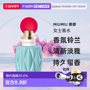 欧洲直邮MIUMIU 缪缪女士香水50/100ml香氛铃兰浓香水经典正品