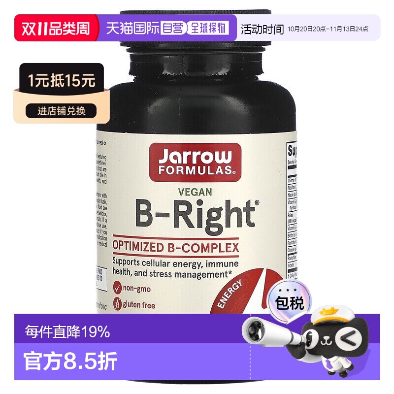 香港直邮香港直发jarrow formulasB族复合物膳食补充剂100粒