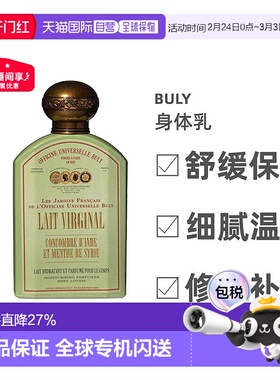 欧洲直邮Buly印度黄瓜和叙利亚薄荷香氛美体乳液身体乳190ml正品