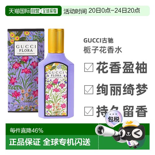 Gucci古驰绚丽绮梦木兰女士香水花果香调淡香精50ml正品