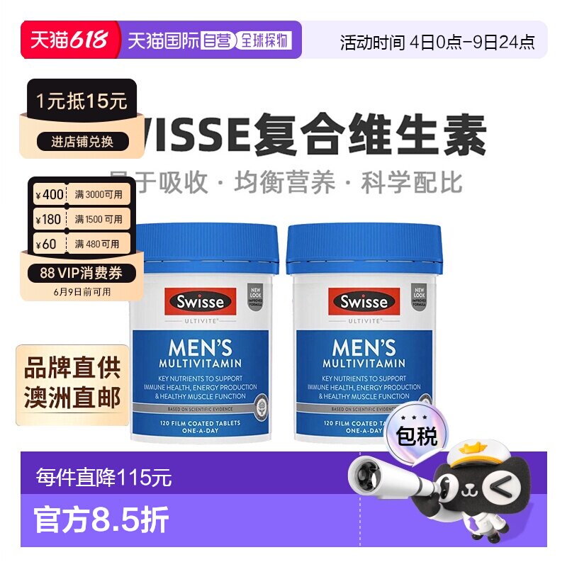澳大利亚直邮Swisse斯维诗男士复合维生素多维能量强健120粒*2瓶