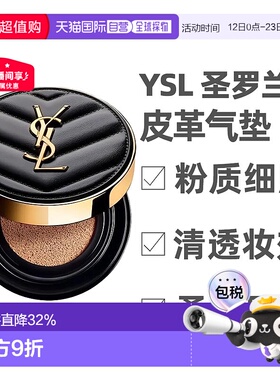 香港直邮YSL 圣罗兰黑皮革气垫B20/B10遮瑕持久提亮不脱妆正品