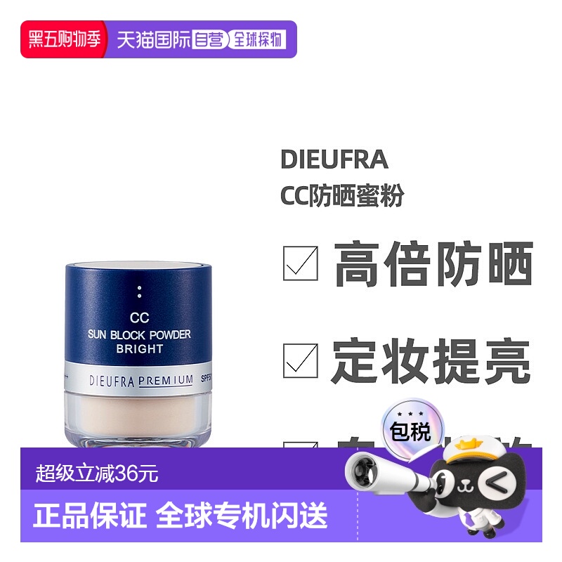 日本直邮DIEUFRA CC防晒蜜粉 亮肤色 妆后补防晒粉 SPF50+ P正品