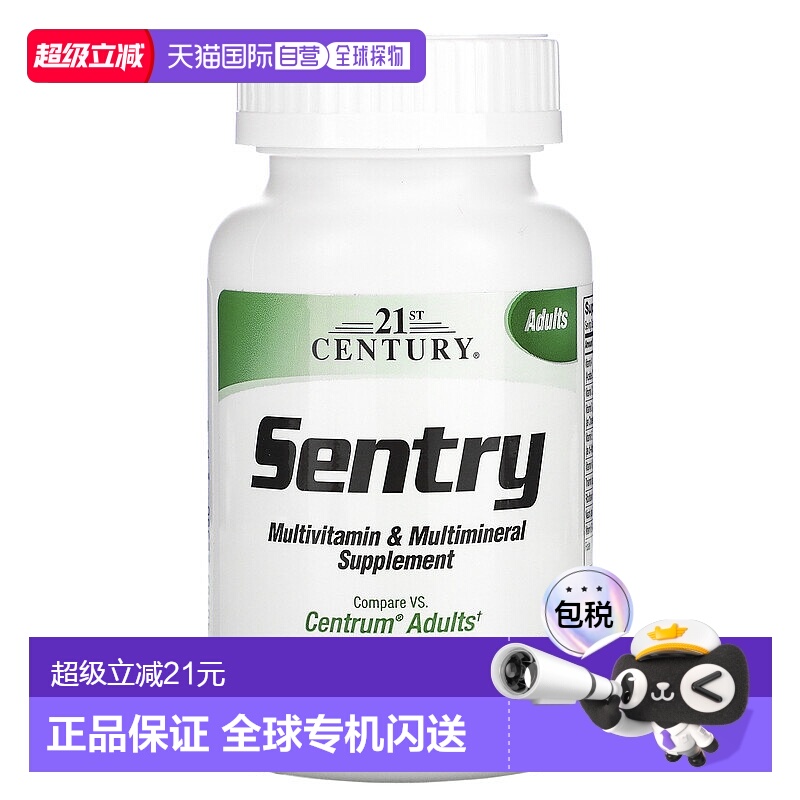 香港直发21st Century成年人多维生素多矿物质补充剂130片保健品