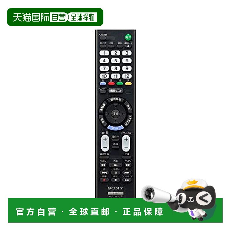【日本直邮】sony索尼影音家电配件正版液晶电视遥控器RMF-TX302J