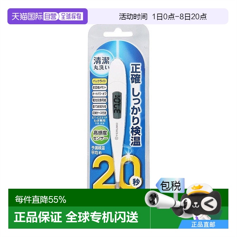 ɫ 1֧ ձֱTERUMO¼ET-C231Pٳ20128.25Ԫ(88VIP 95)