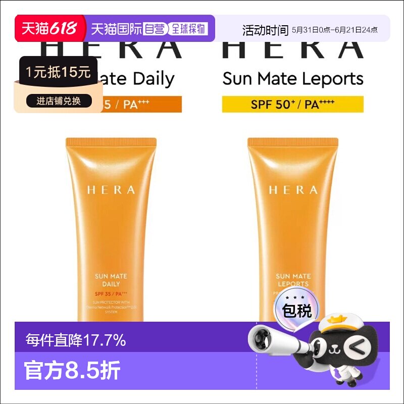 韩国直邮Hera赫妍阳光伴靓户外高倍防水防晒霜70ml*4瓶防汗正品