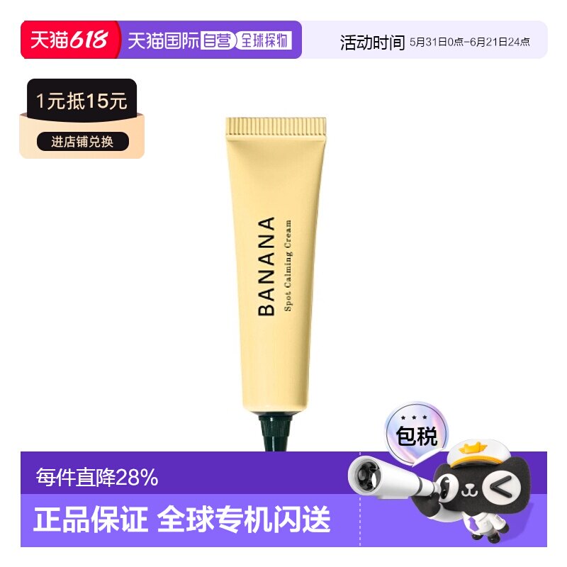 韩国直邮SHAISHAISHAI 香蕉Banana眼霜遮瑕 Yellow  黄色 15g正品