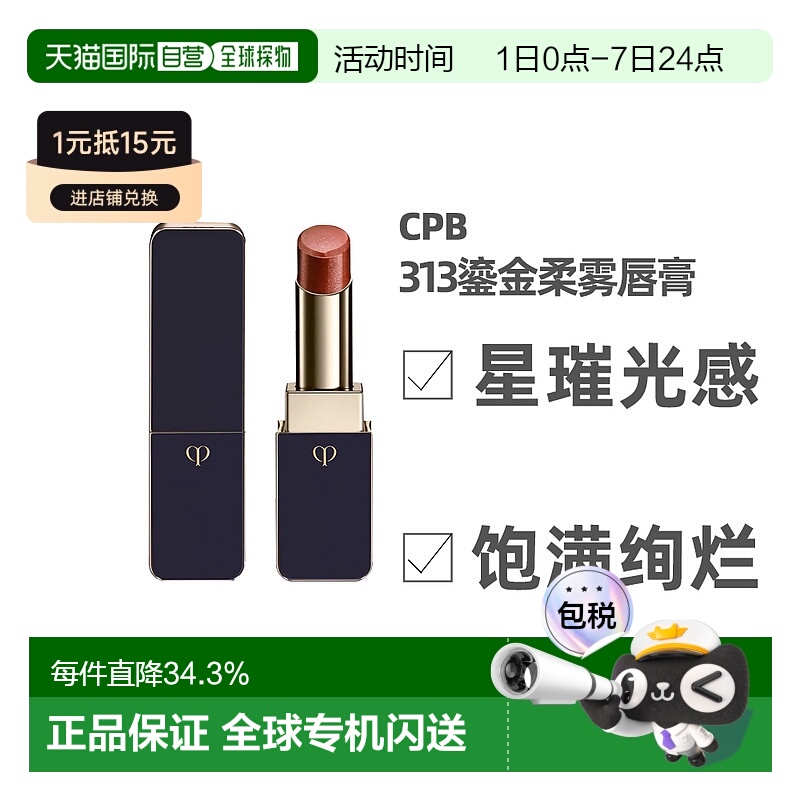 日本直邮Shiseido资生堂口红琉金唇膏#313浆果色滋润4g正品