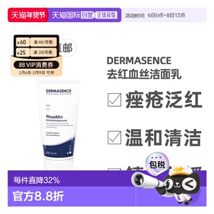 欧洲直邮德国药房Dermasence迪马森斯去红血丝洁面乳150ml正品