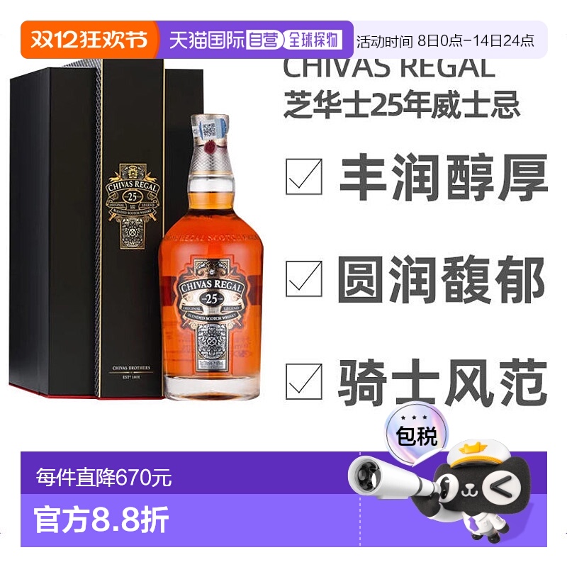 欧洲直邮chivasregal700ml威士忌