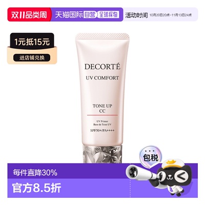 香港直邮Cosme Decorte黛珂多重亮护防晒隔离CC霜正品