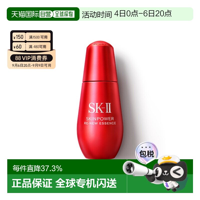 香港直邮SK-II红安瓶精华液面部抗皱紧致修护屏障正品