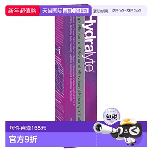 澳大利亚直邮Hydralyte电解质泡腾片缓解不适苹果/黑加仑味20片