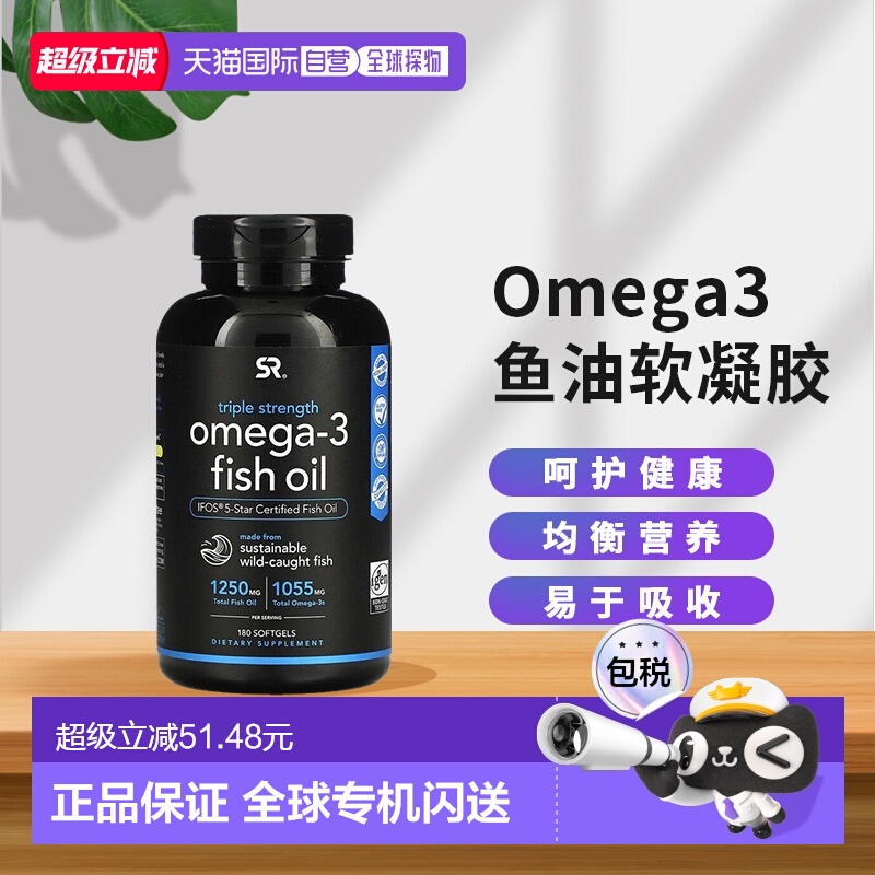 香港直发SR深海鱼油Omega3鱼油三倍成人欧米伽3软胶囊高浓缩EPA
