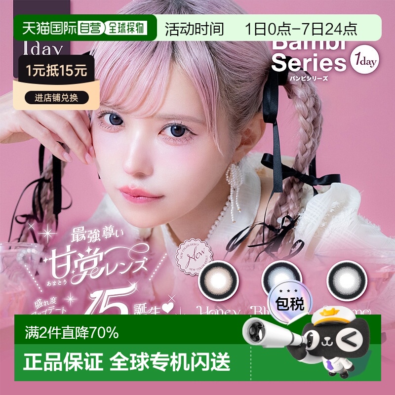 日本直邮AngelColor BambiSeries1Day日抛美瞳彩色隐形眼镜10片装
