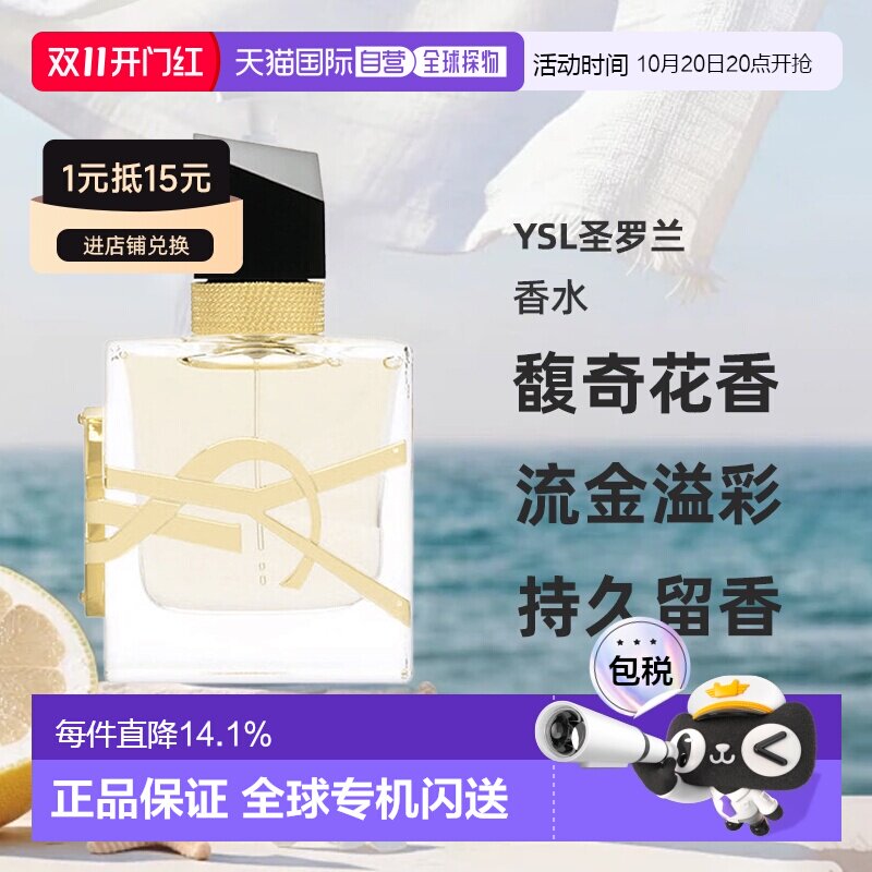 香港直邮YSL圣罗兰香水LIBRE自由之水淡香纵情盛夏浓香正品