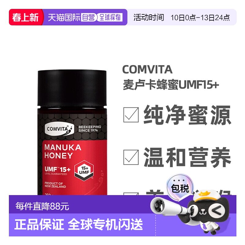 澳大利亚直邮Comvita康维他新西兰麦卢卡蜂蜜UMF15+ 250g