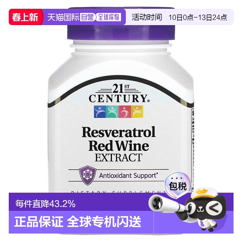 香港直发21st Century白藜芦醇红酒提取物助健康膳食补充剂90粒