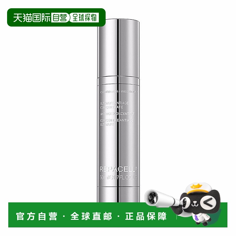 德国直邮repacell 通用 乳液