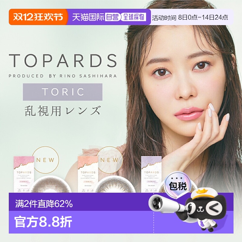 日本直邮topards日抛美瞳散光专用自然系彩色隐形眼镜10片装水润