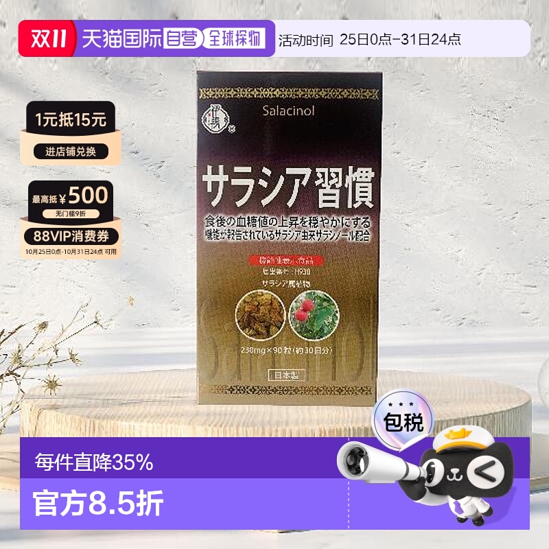 日本直邮日本直邮伊段Salacia Habit担心餐后血糖升高控糖片正品