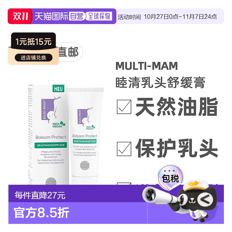 欧洲直邮德国睦清Multi-Mam乳头修护膏30ml产后哺乳舒缓疼痛干裂