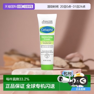 香港直邮Cetaphil丝塔芙面霜补水保湿 嫩肤85g 滋养维生素水润保湿