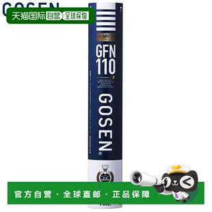 日本直邮GOSEN 羽毛球 优质羽毛球用品 装备物品 商品配件 羽毛球