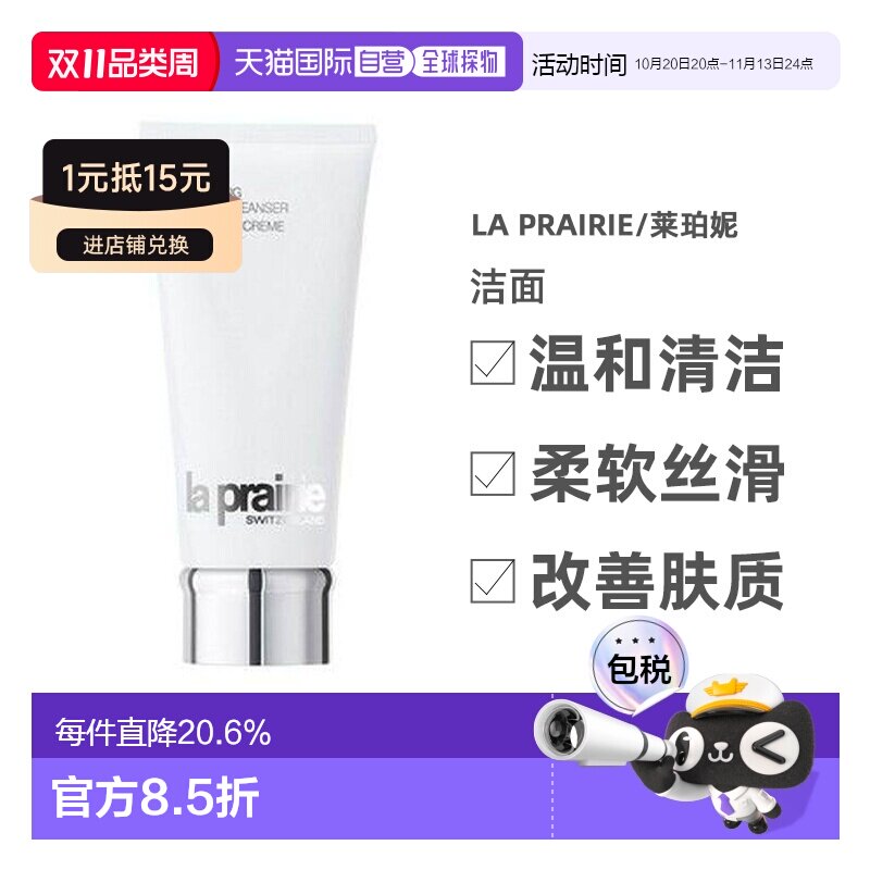 香港直邮La Prairie莱珀妮滋润洁面乳温和清洁洗面奶200ml正品