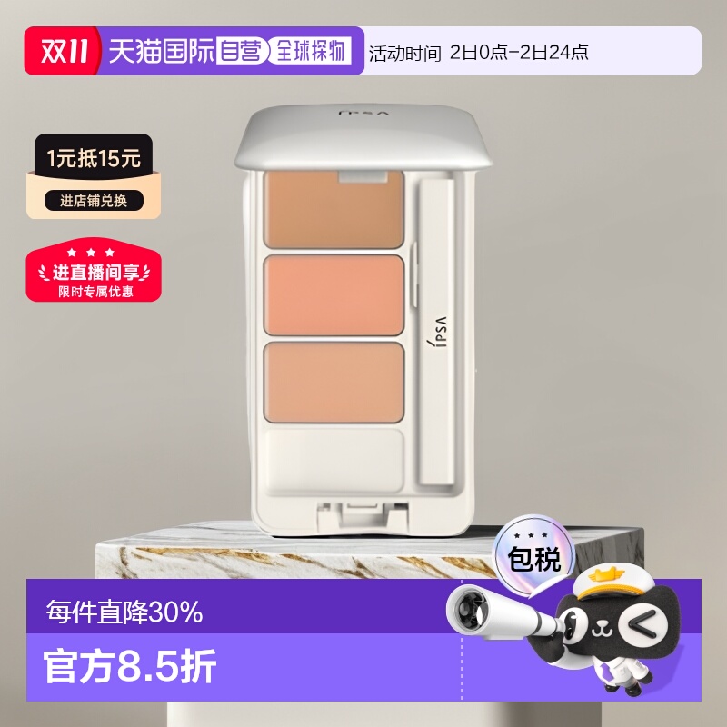 香港直邮IPSA茵芙纱三色遮瑕膏遮黑眼圈痘印泪沟调色提升肤正品