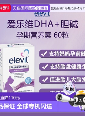 澳大利亚直邮Elevit DHA  Choline 60 Capsules爱乐维孕期营养素
