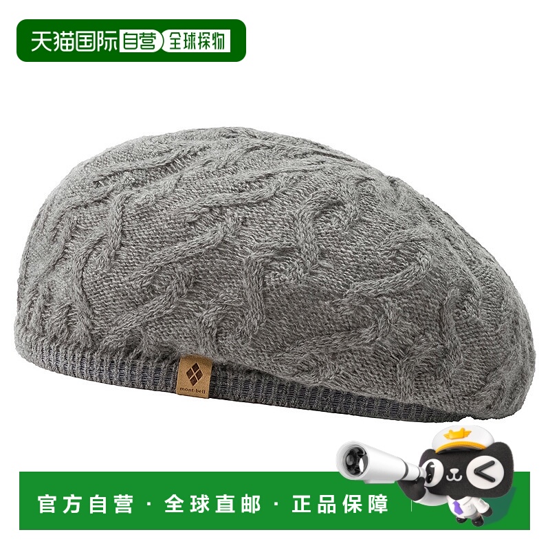 日潮跑腿Montbell蒙贝欧 针织贝雷帽 GY S/M 1118901保暖羊毛